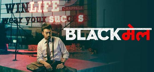 Blackmail Movie Download